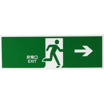 非常口