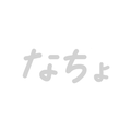 僕のこと