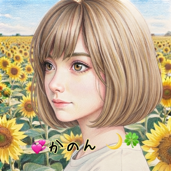 💞か の ん💞🌙🍀🐈コメ返等遅れてます🙏💦