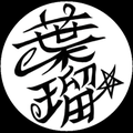 FILTH IN THE BEAUTY【エアハモ】