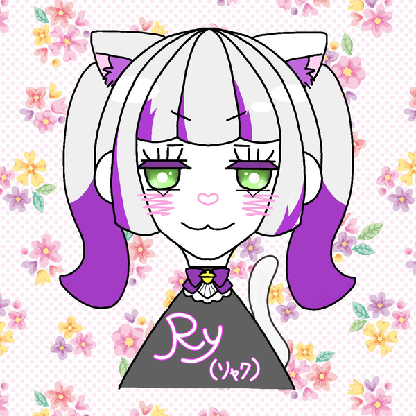 リャク