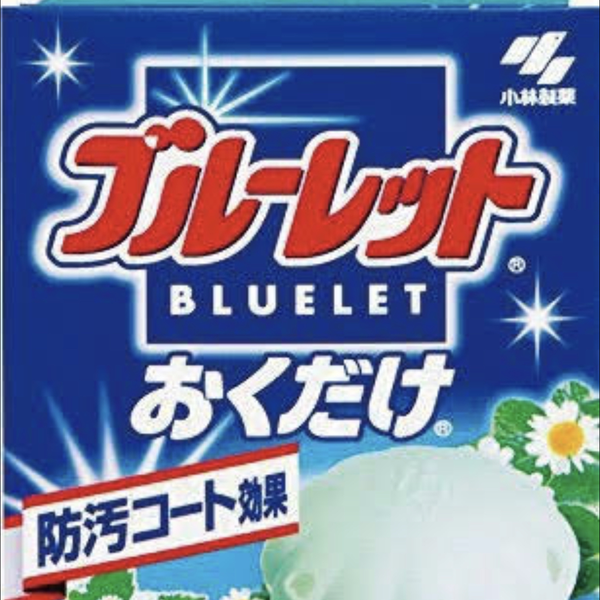 ブルーレットを砕け。