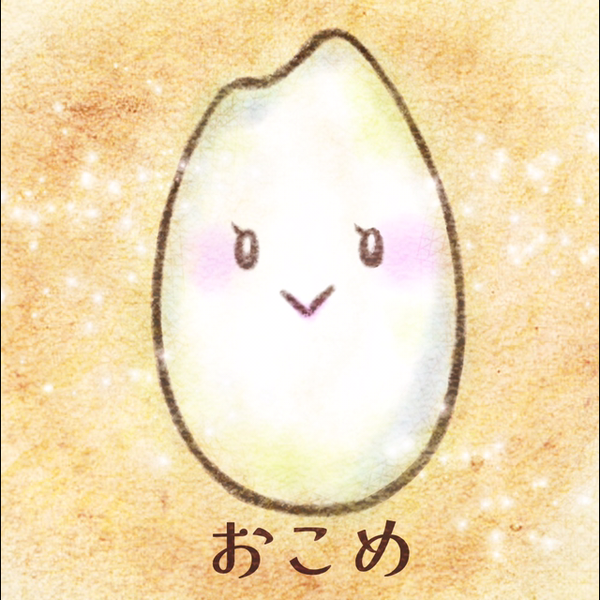 おこめ