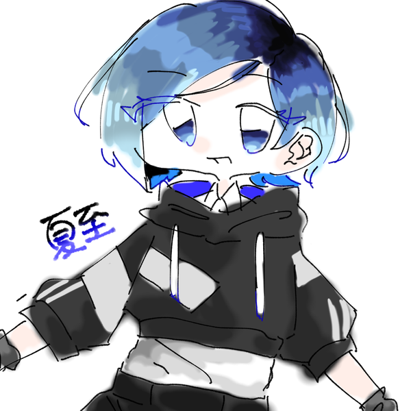 夏至