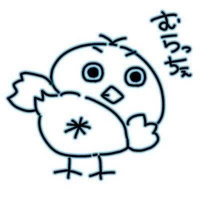 むらっちぇ