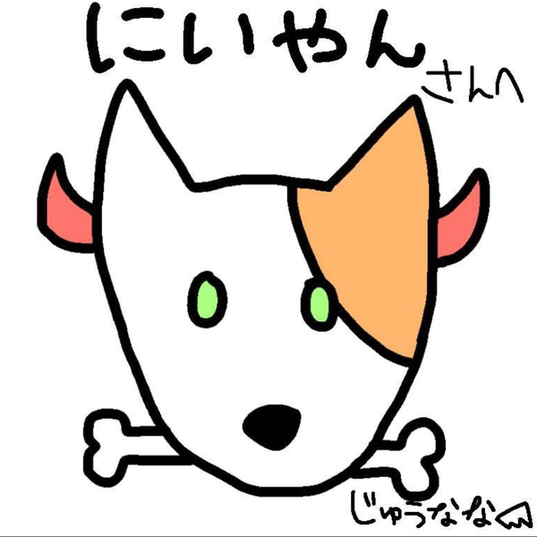 にいやん