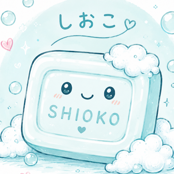 しおこ🧼