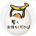 すずめ【(   ᐛ)ﾊﾞﾅﾅ、王子👑に凸る】
