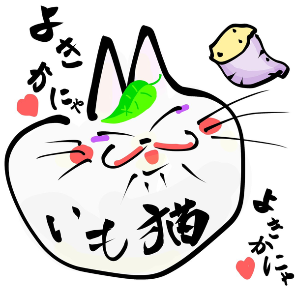 @いも猫トラchan🍠ྀི  居ないよ❣️𝑰 𝒉𝒐𝒑𝒆 𝒕𝒐 𝒔𝒆𝒆 𝒚𝒐𝒖 𝒂𝒈𝒂𝒊𝒏𓂃 𓈒𓏸🍠🐯【Imo-neko Tora-chan isn't here.】
