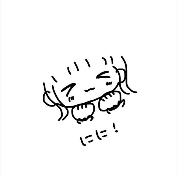 にに
