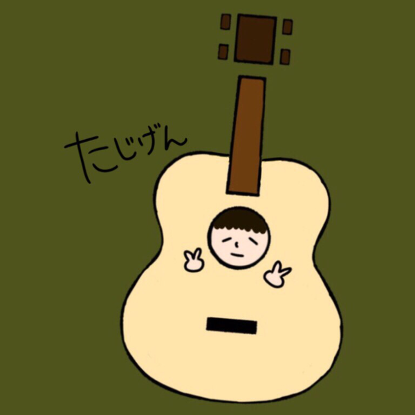 たじげん