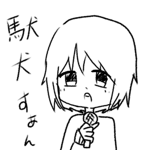 駄犬ですか？🐾
