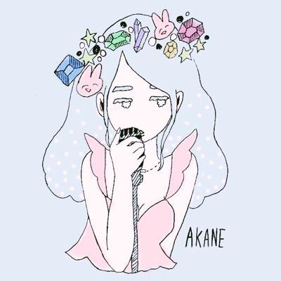 アカネ