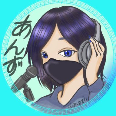 杏@下手だけど両声類練習中（歌時々声劇）