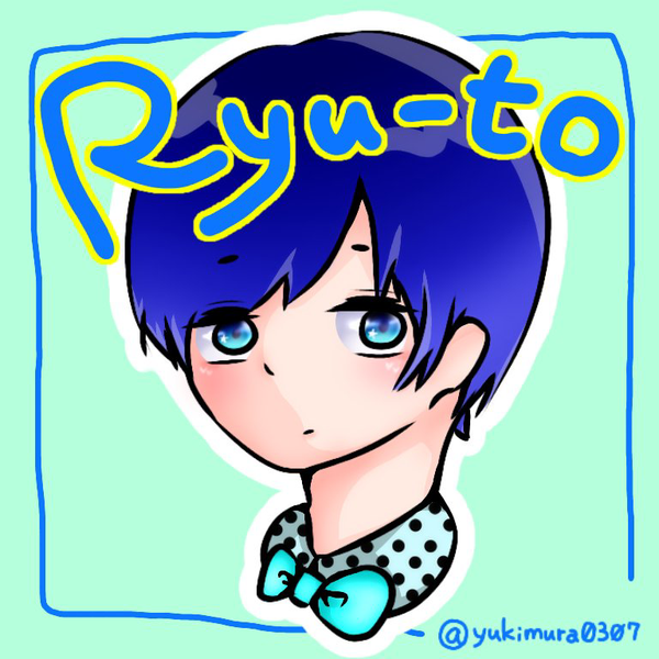りゅーと 