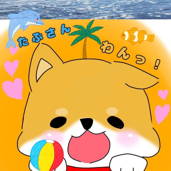 たぶさん