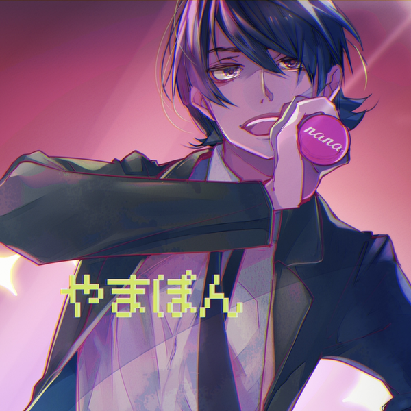 やまぽん