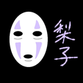 名前のない怪物