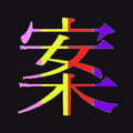 月色Chainon(適当オケ)