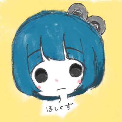 星屑（男）