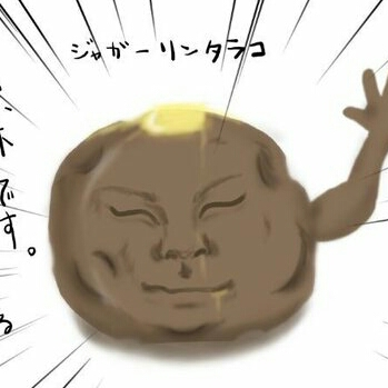 ジャガガ★じゃがいもタラコ味