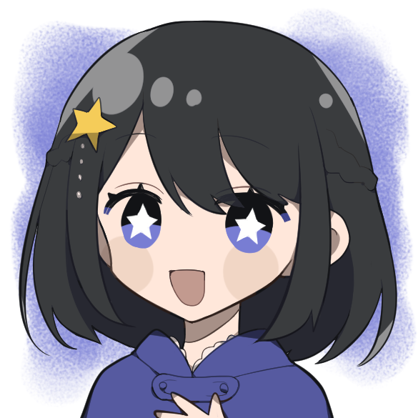 ほしの☆