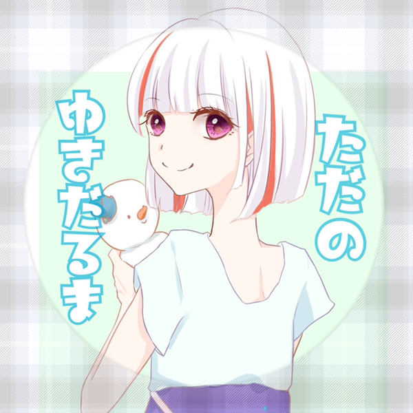 ただの⛄️