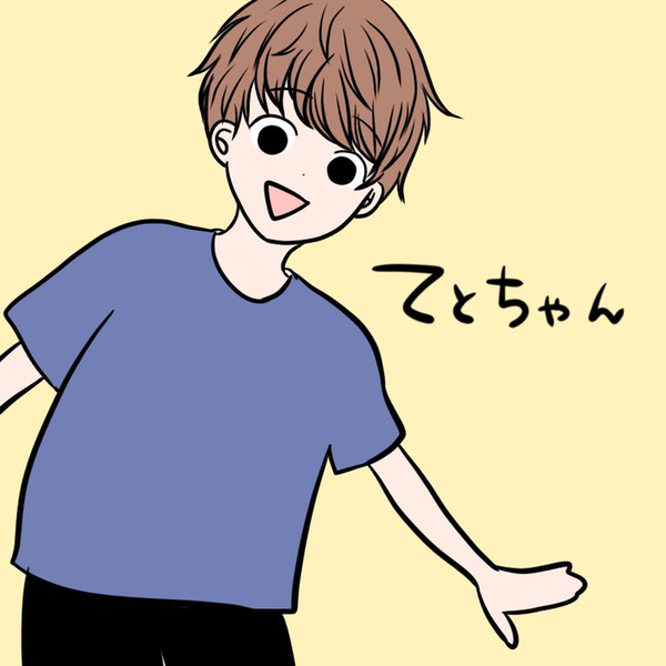 てとら