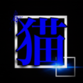 吉原ラメント コラボ用