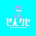 Henceforth　せんクセarrange