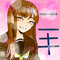 威風堂々 コラボ済