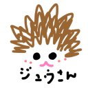 ジュウ