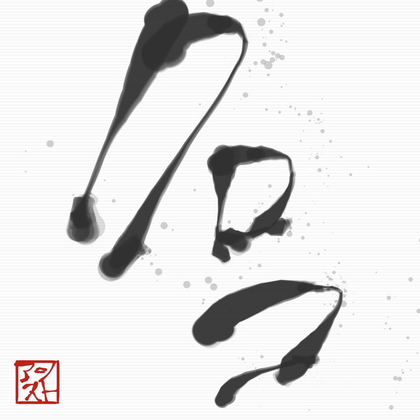 クロコ
