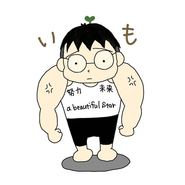 デンプン的な何か