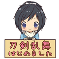 【刀剣乱舞ユニット】輝本丸 メンバー募集中！