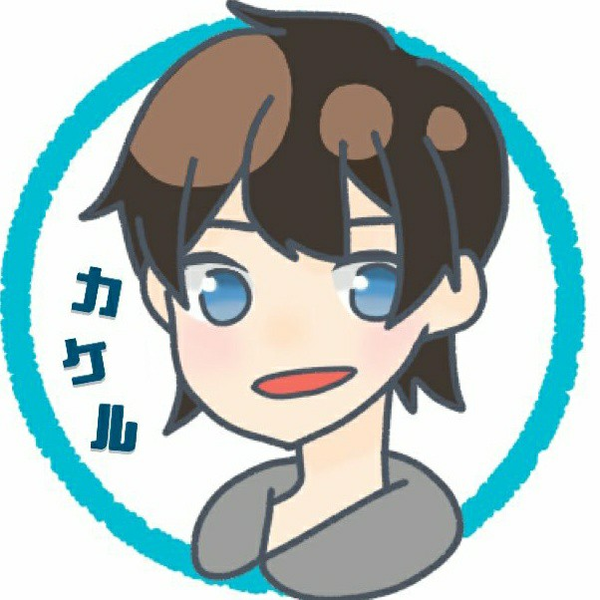 カケル