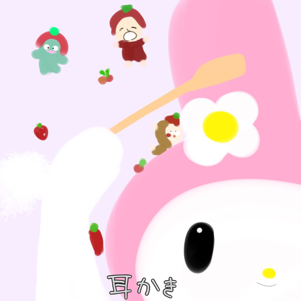 て
