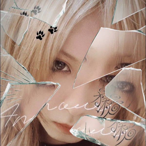 楸🐺