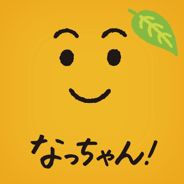 なっちゃん🍊