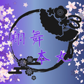 翔舞本丸 顕現済み男士一覧