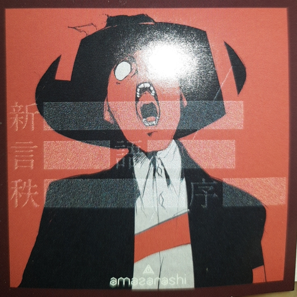あきかん