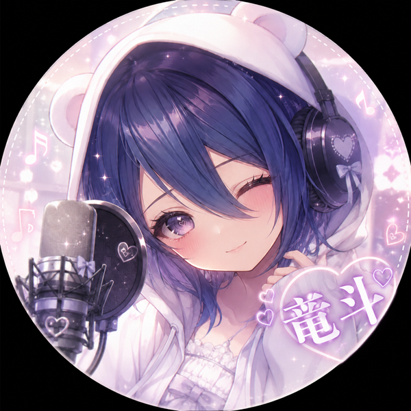 竜斗@両声類😋🎧🍀