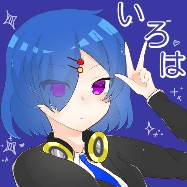 ⚓︎いろは♕