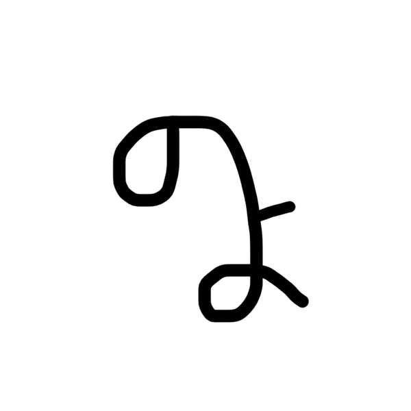 のよ