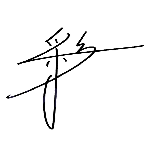 彩