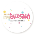 あこがれ咲いた　「ぱちんこ魔法少女まどか☆マギカ」挿入歌