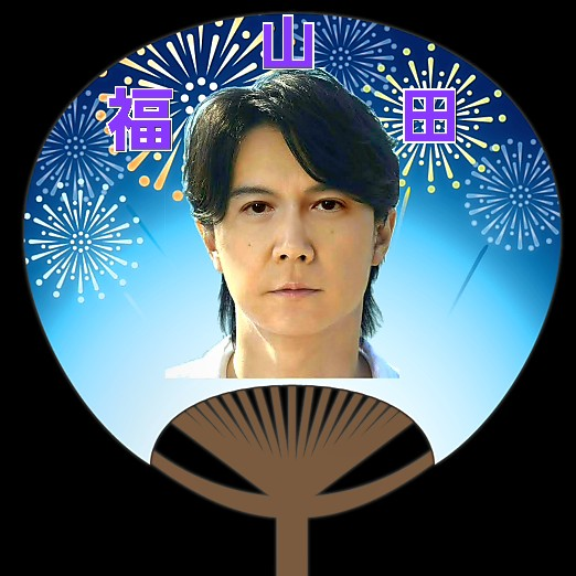 福山田 雅治🎸☆♬