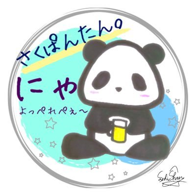 さくぱんたん🐑💮