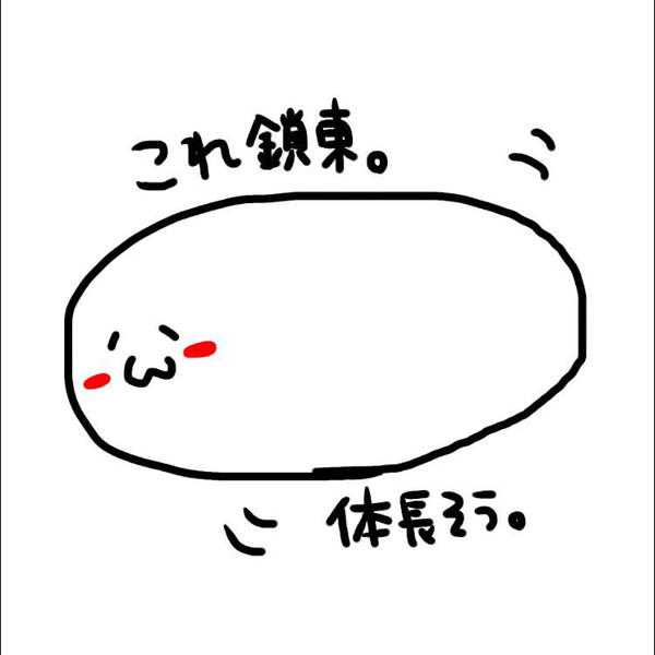 鎖東