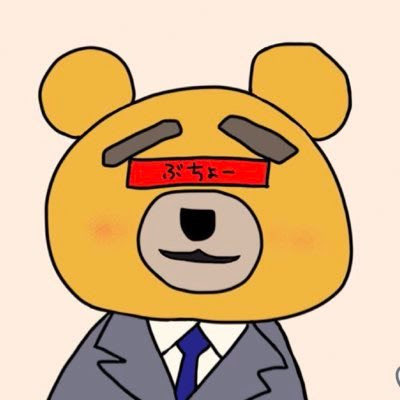 ぶちょー